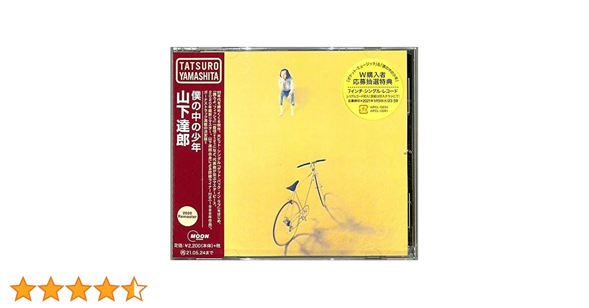 Amazon.co.jp: 僕の中の少年 (2020 Remaster): ミュージック